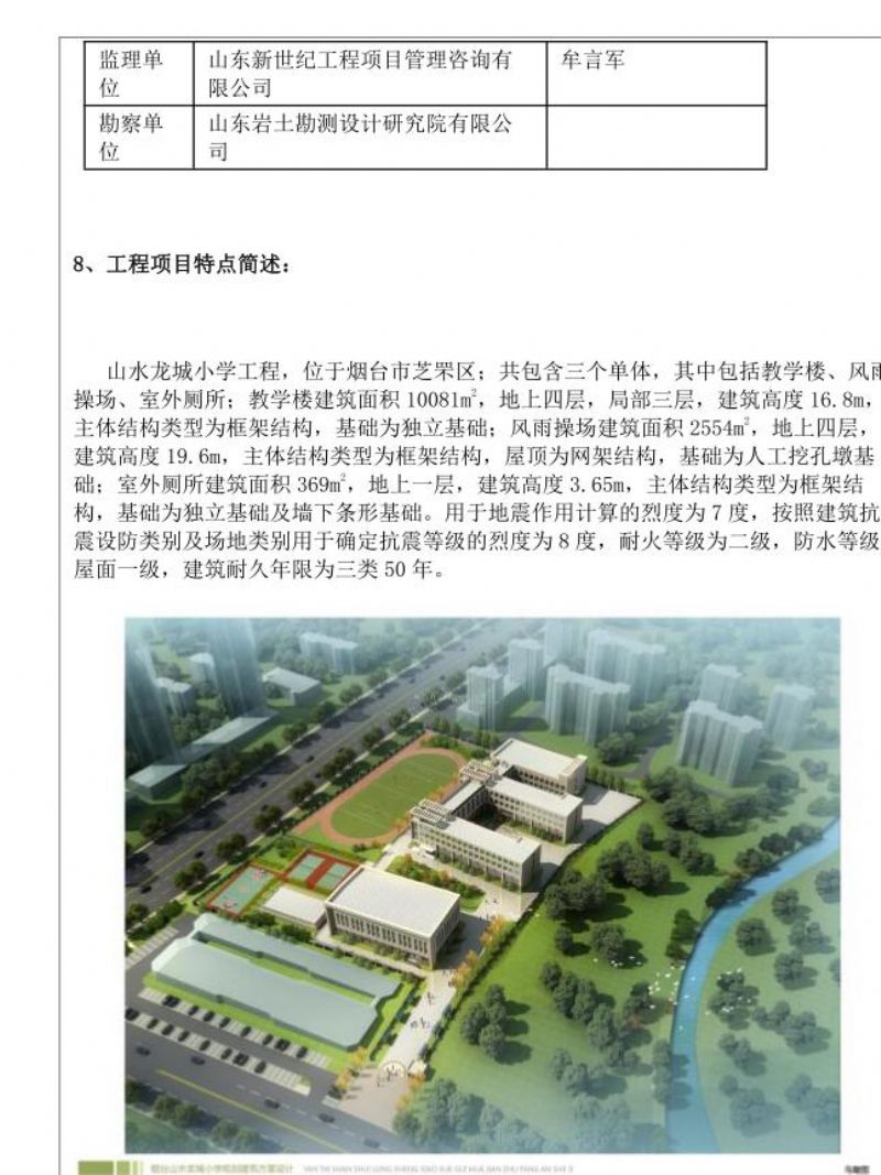 信息平台工程概况(山水龙城小学模板) 信息平台工程概况(山水龙城小学模板)