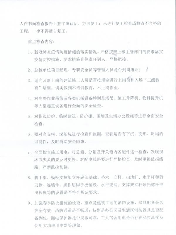 关于开展2020年春季复工安全生产大检查的通知 关于开展2020年春季复工安全生产大检查的通知